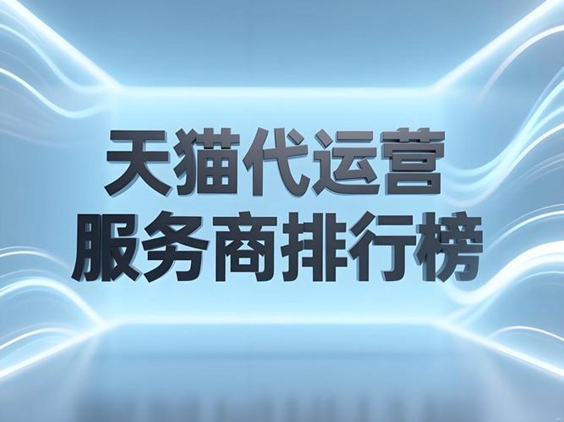 电商店铺托管