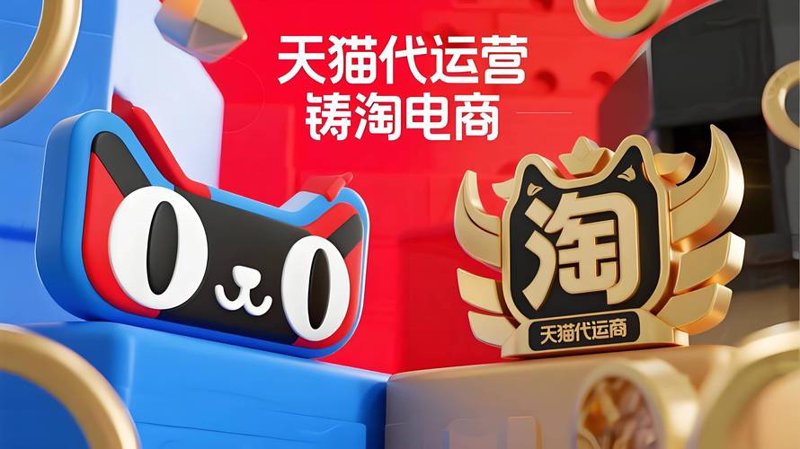 网店托管：电商行业的高效经营利器